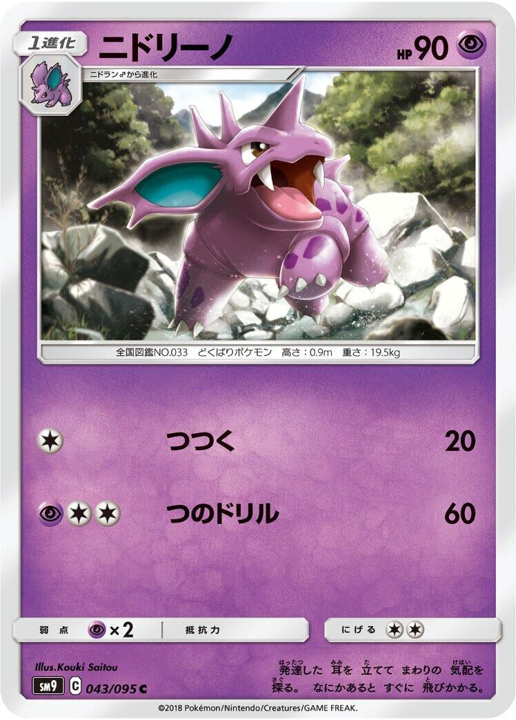 Image for Nidorino (SM9: Tag Bolt) (043/095) - Pokemon Japan
