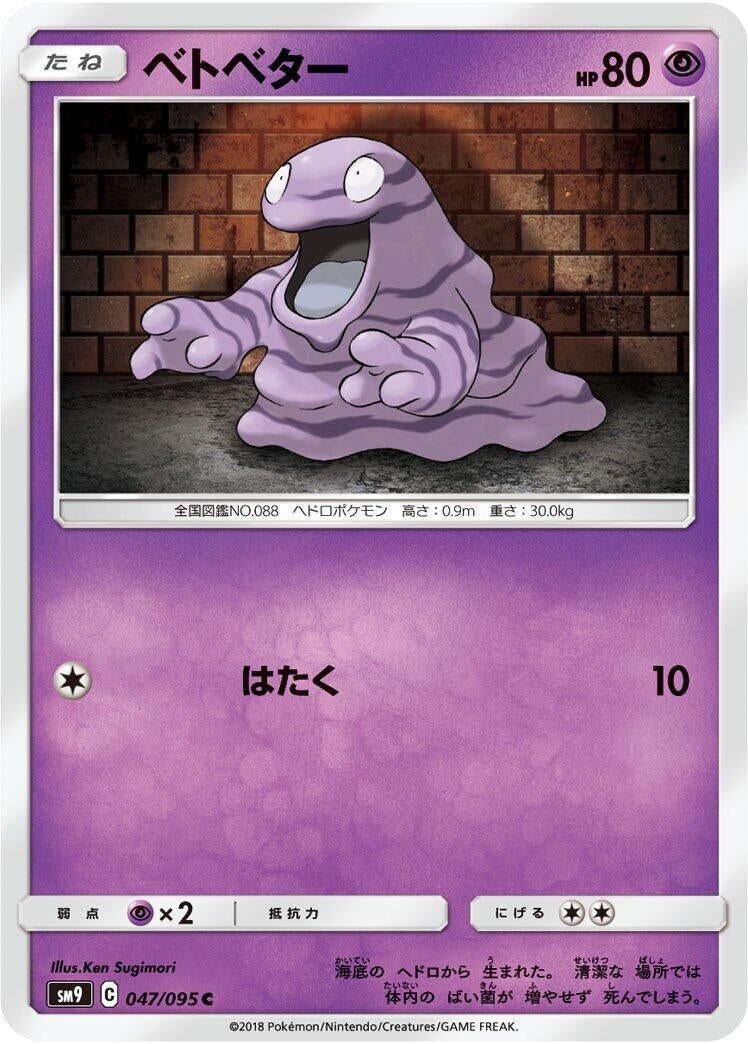 Image for Grimer (SM9: Tag Bolt) (047/095) - Pokemon Japan