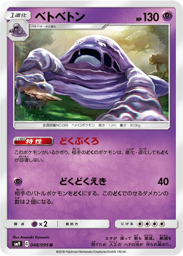 Image for Muk (SM9: Tag Bolt) (048/095) - Pokemon Japan