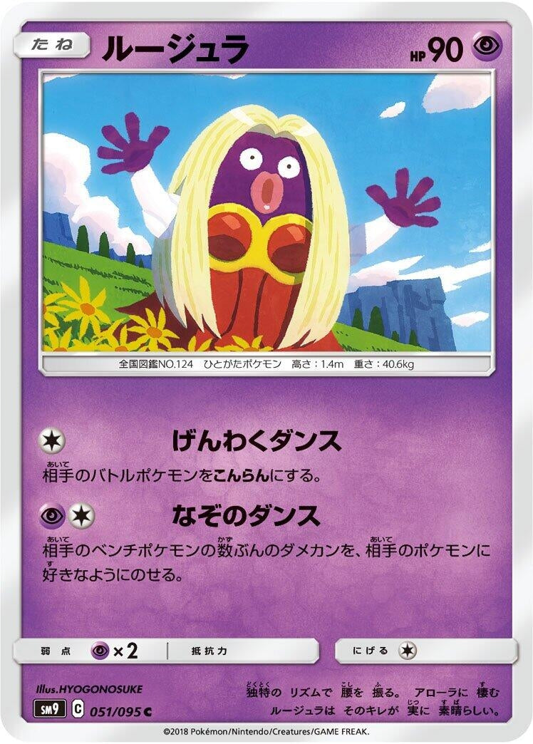 Image for Jynx (SM9: Tag Bolt) (051/095) - Pokemon Japan