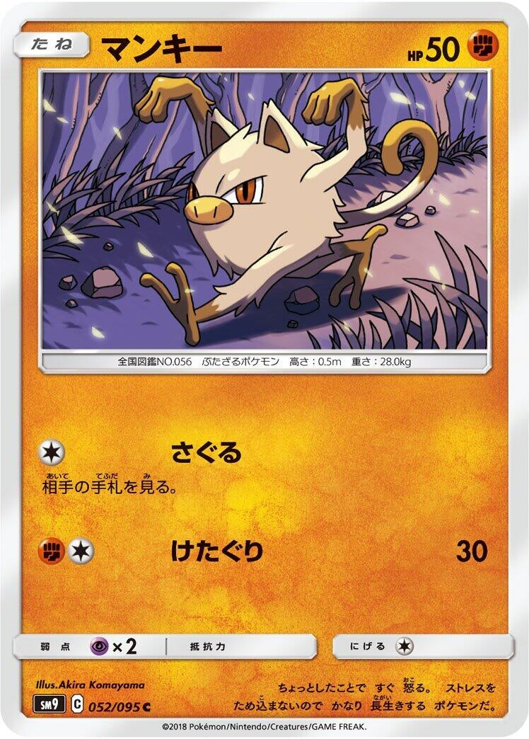 Image for Mankey (SM9: Tag Bolt) (052/095) - Pokemon Japan