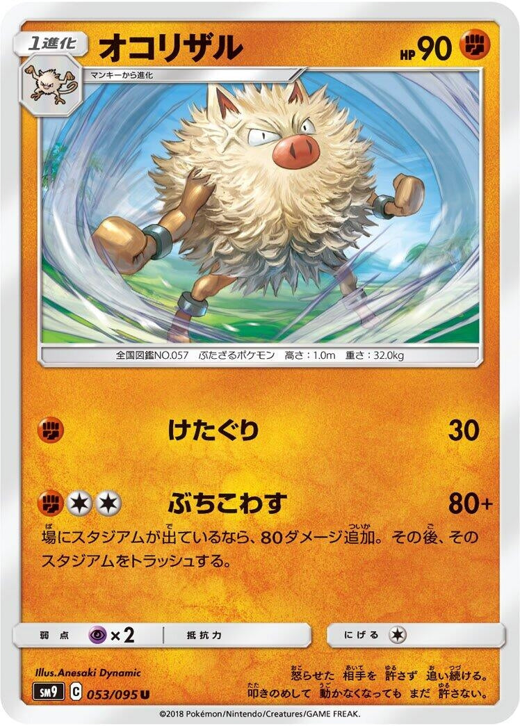 Image for Primeape (SM9: Tag Bolt) (053/095) - Pokemon Japan