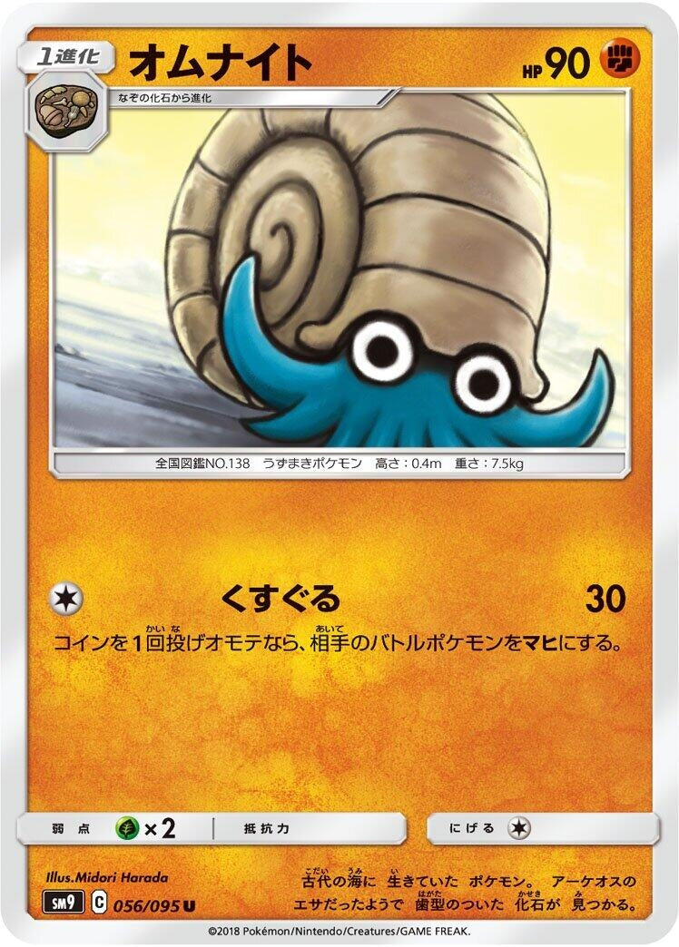Image for Omanyte (SM9: Tag Bolt) (056/095) - Pokemon Japan