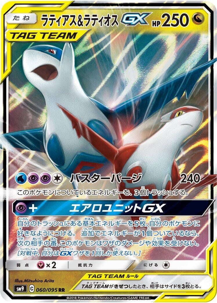 Image for Latias & Latios GX (SM9: Tag Bolt) (060/095) - Pokemon Japan