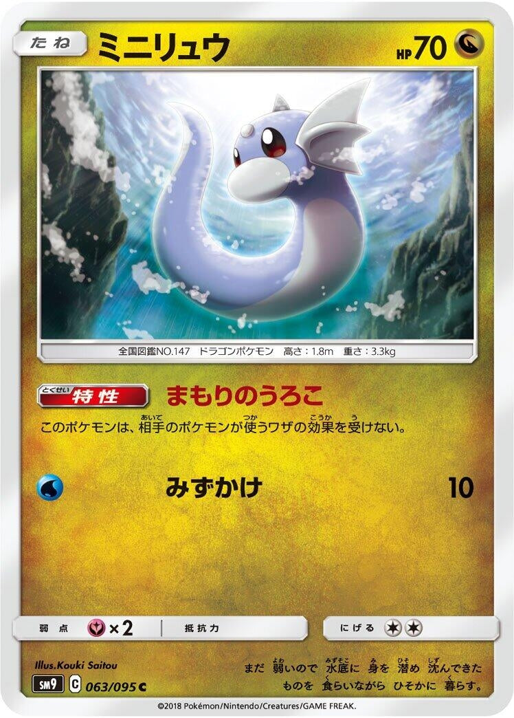 Image for Dratini (SM9: Tag Bolt) (063/095) - Pokemon Japan