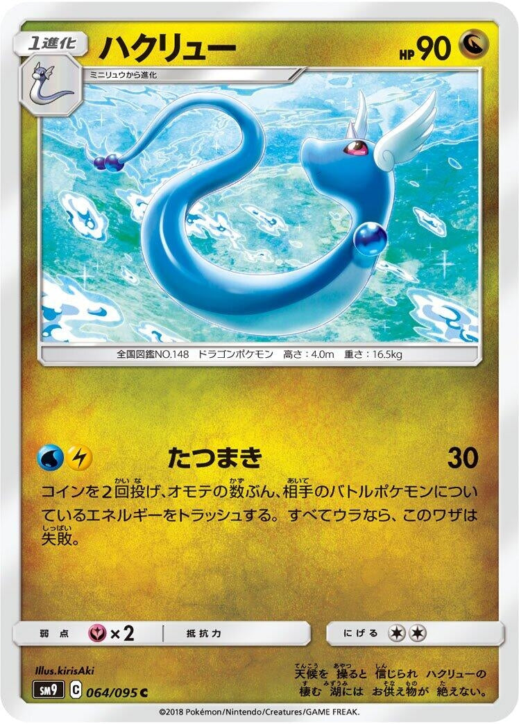 Image for Dragonair (SM9: Tag Bolt) (064/095) - Pokemon Japan