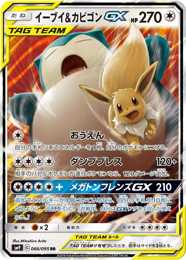 Image for Eevee & Snorlax GX (SM9: Tag Bolt) (066/095) - Pokemon Japan