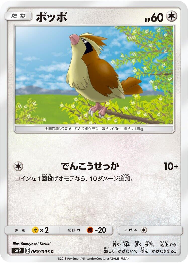 Image for Pidgey (SM9: Tag Bolt) (068/095) - Pokemon Japan
