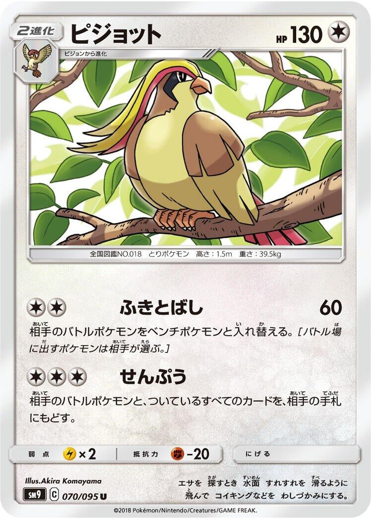 Image for Pidgeot (SM9: Tag Bolt) (070/095) - Pokemon Japan