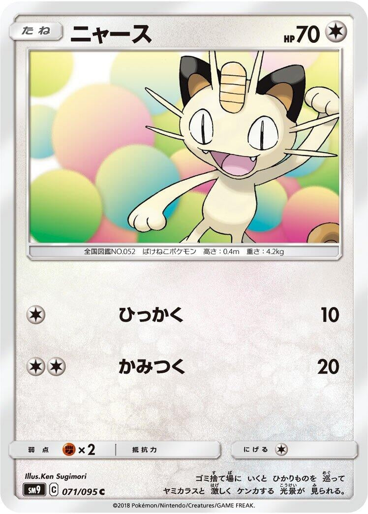 Image for Meowth (SM9: Tag Bolt) (071/095) - Pokemon Japan