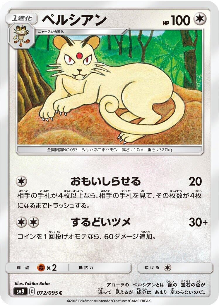 Image for Persian (SM9: Tag Bolt) (072/095) - Pokemon Japan