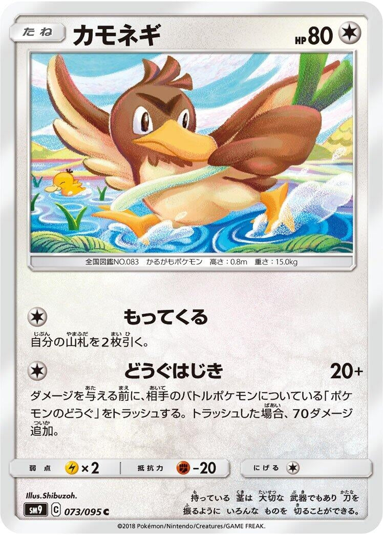 Image for Farfetch'd (SM9: Tag Bolt) (073/095) - Pokemon Japan