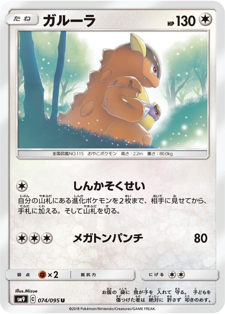 Image for Kangaskhan (SM9: Tag Bolt) (074/095) - Pokemon Japan