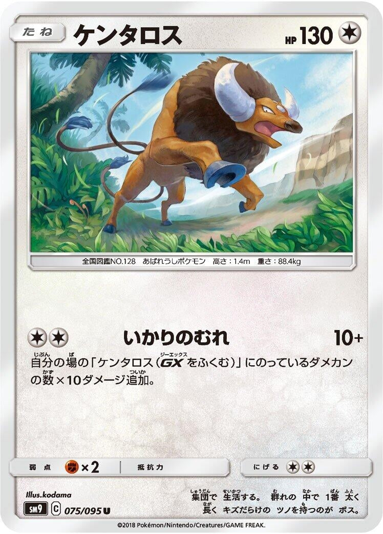 Image for Tauros (SM9: Tag Bolt) (075/095) - Pokemon Japan