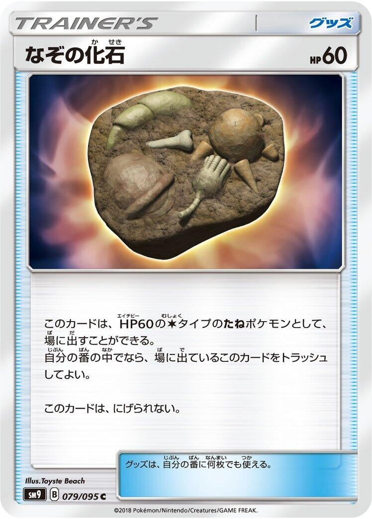 Image for Unidentified Fossil (SM9: Tag Bolt) (079/095) - Pokemon Japan