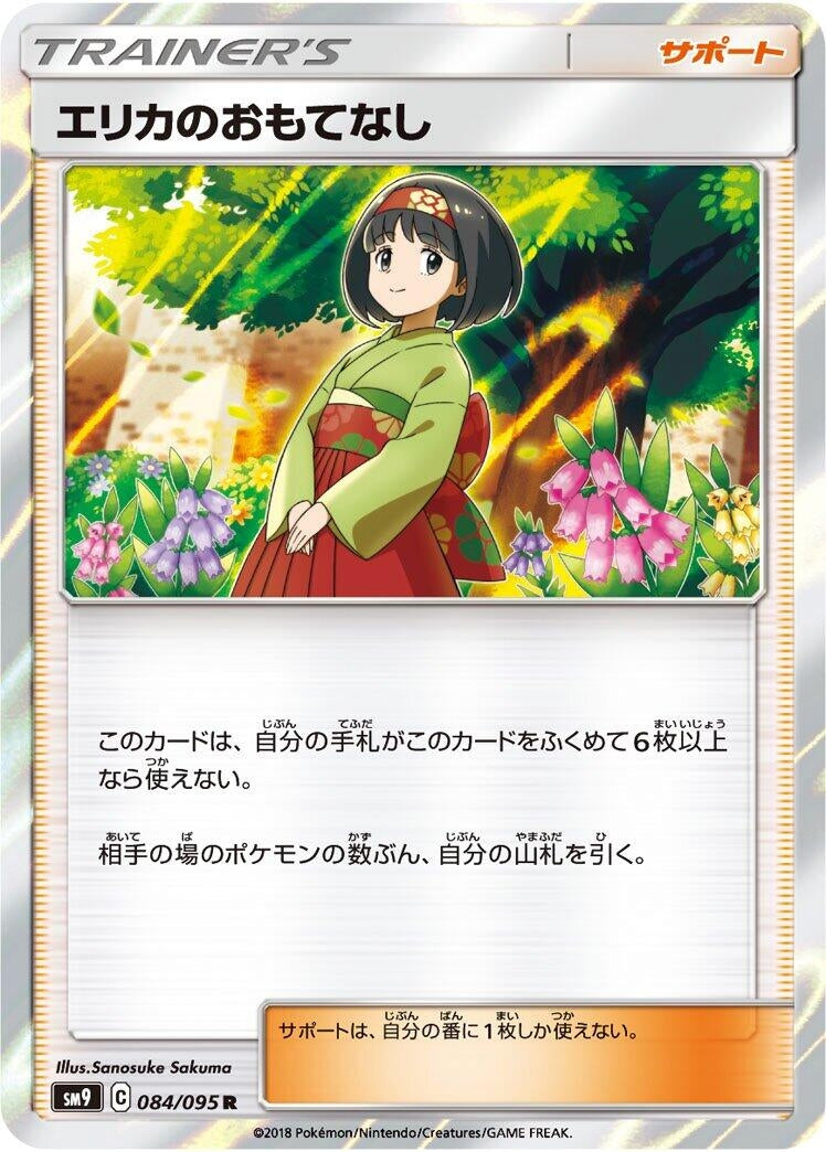 Image for Erika's Hospitality (SM9: Tag Bolt) (084/095) - Pokemon Japan