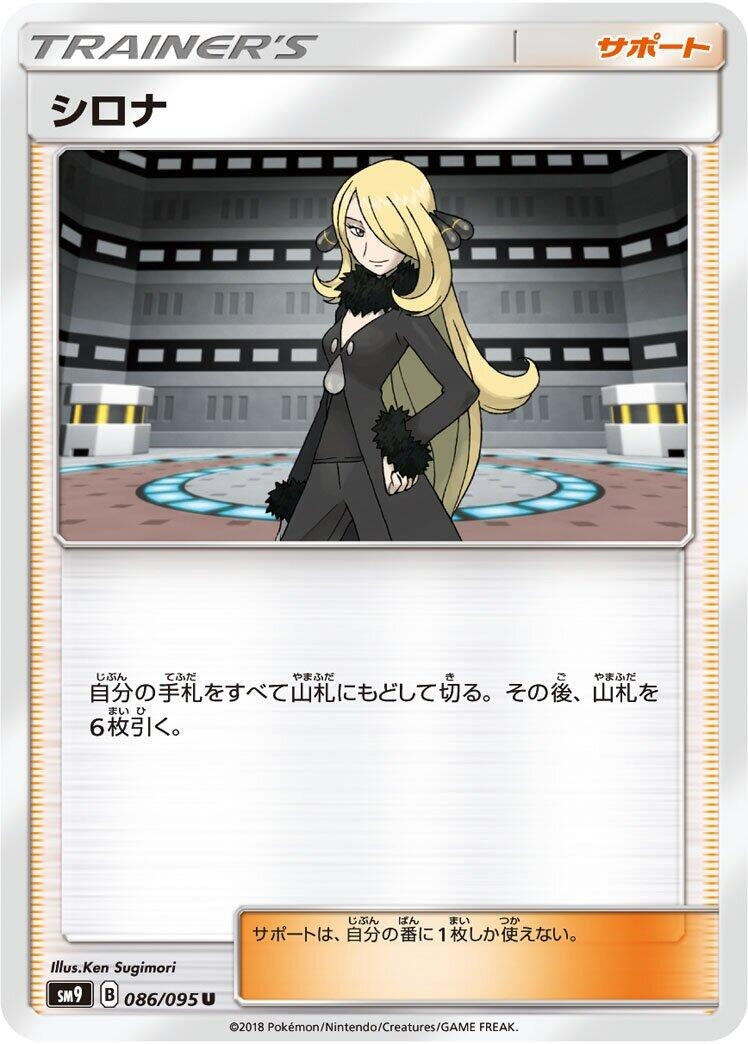 Image for Cynthia (SM9: Tag Bolt) (086/095) - Pokemon Japan