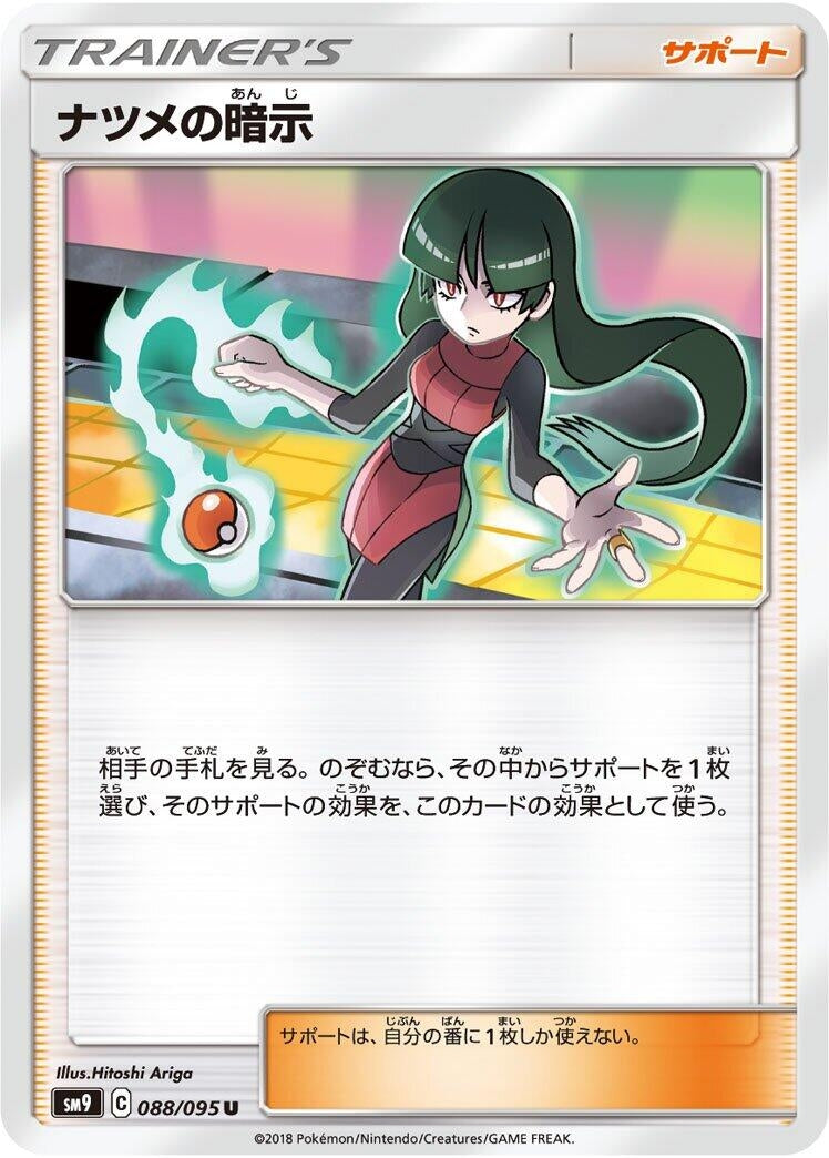 Image for Sabrina's Suggestion (SM9: Tag Bolt) (088/095) - Pokemon Japan