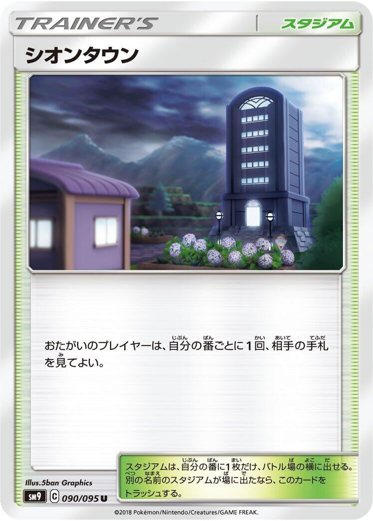 Image for Lavender Town (SM9: Tag Bolt) (090/095) - Pokemon Japan