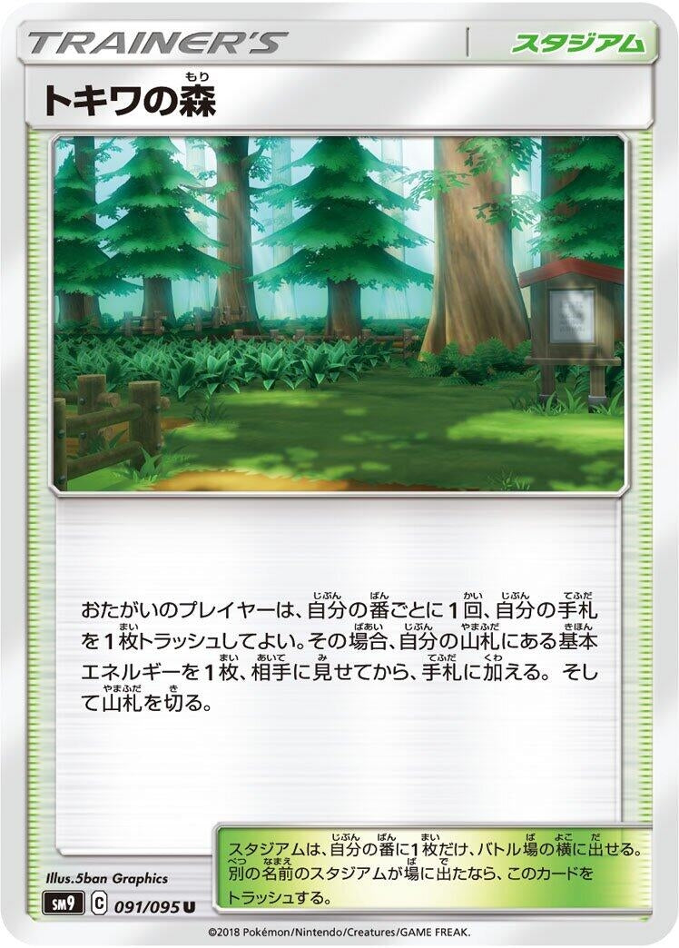 Image for Viridian Forest (SM9: Tag Bolt) (091/095) - Pokemon Japan