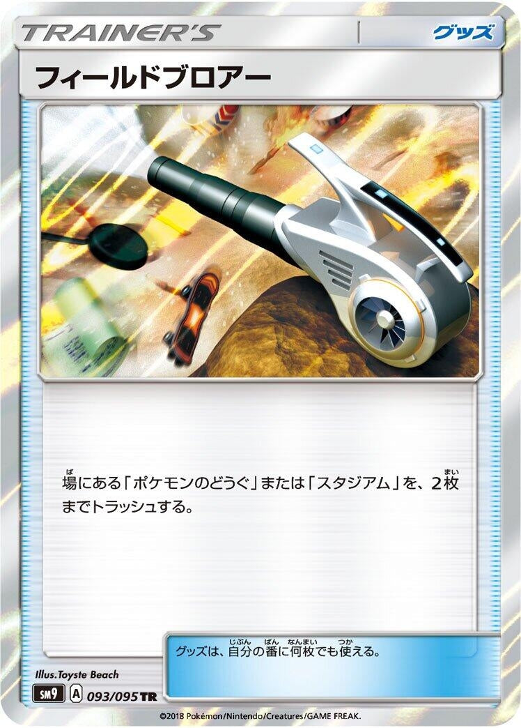 Image for Field Blower (SM9: Tag Bolt) (093/095) - Pokemon Japan