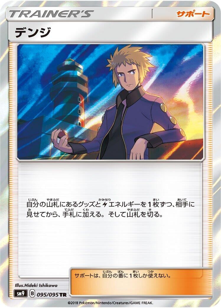 Image for Volkner (SM9: Tag Bolt) (095/095) - Pokemon Japan