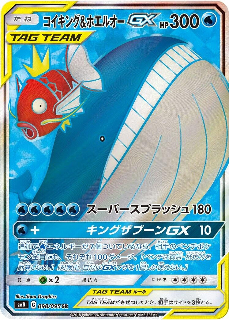 Image for Magikarp & Wailord GX (SM9: Tag Bolt) (098/095) - Pokemon Japan