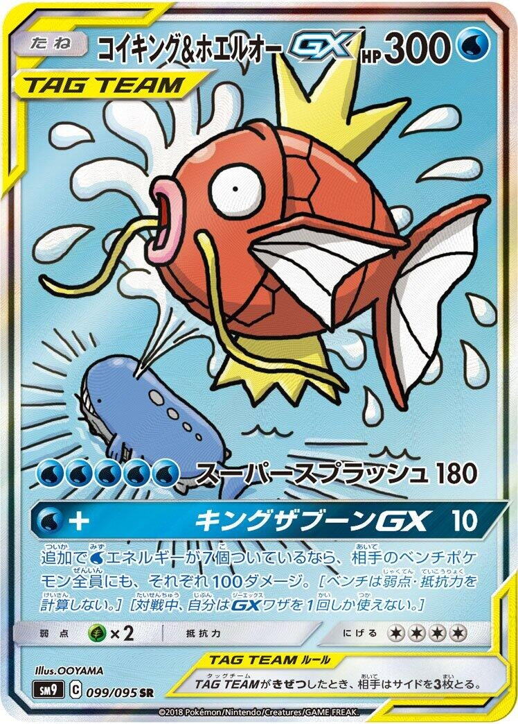 Image for Magikarp & Wailord GX (SM9: Tag Bolt) (099/095) - Pokemon Japan