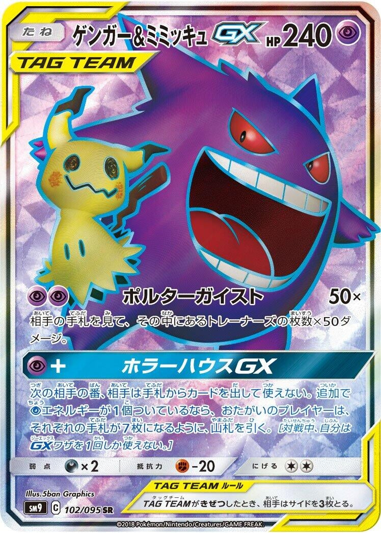 Image for Gengar & Mimikyu GX (SM9: Tag Bolt) (102/095) - Pokemon Japan