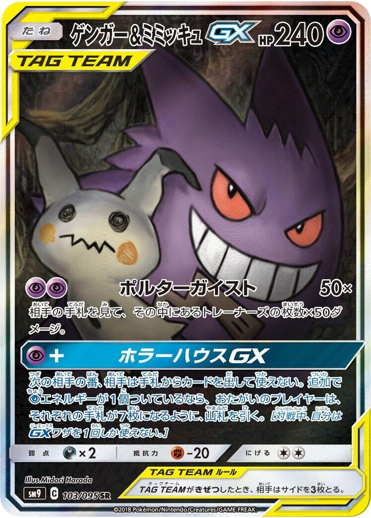 Image for Gengar & Mimikyu GX (SM9: Tag Bolt) (103/095) - Pokemon Japan