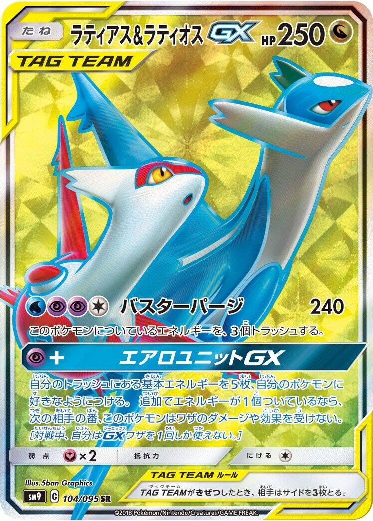 Image for Latias & Latios GX (SM9: Tag Bolt) (104/095) - Pokemon Japan