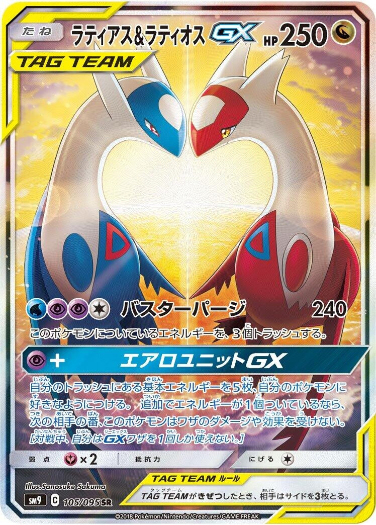 Image for Latias & Latios GX (SM9: Tag Bolt) (105/095) - Pokemon Japan