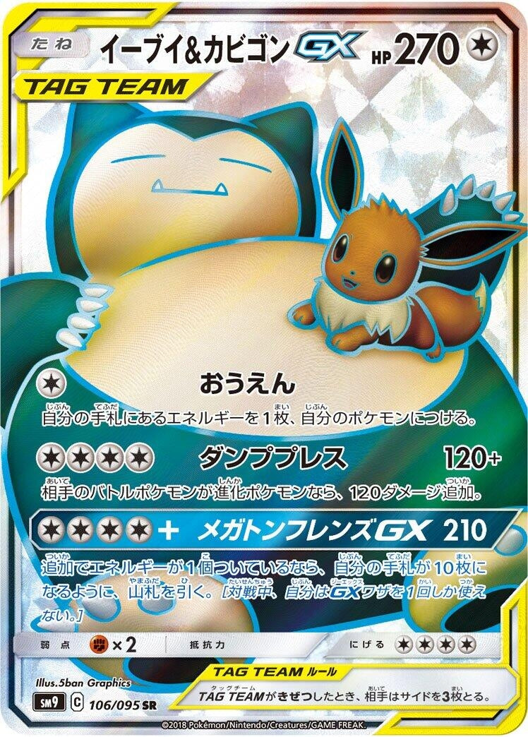 Image for Eevee & Snorlax GX (SM9: Tag Bolt) (106/095) - Pokemon Japan
