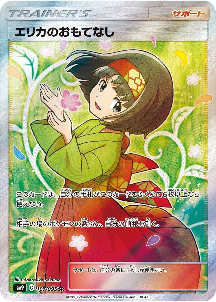 Image for Erika's Hospitality (SM9: Tag Bolt) (107/095) - Pokemon Japan