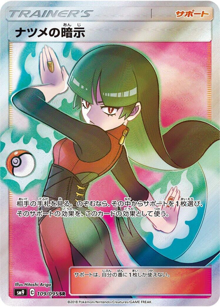 Image for Sabrina's Suggestion (SM9: Tag Bolt) (109/095) - Pokemon Japan