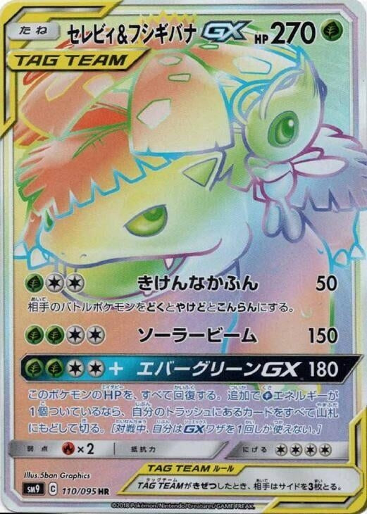 Image for Celebi & Venusaur GX (SM9: Tag Bolt) (110/095) - Pokemon Japan