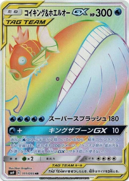 Image for Magikarp & Wailord GX (SM9: Tag Bolt) (111/095) - Pokemon Japan