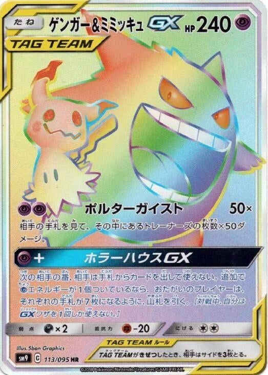 Image for Gengar & Mimikyu GX (SM9: Tag Bolt) (113/095) - Pokemon Japan
