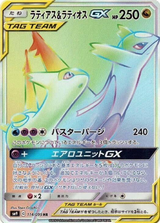 Image for Latias & Latios GX (SM9: Tag Bolt) (114/095) - Pokemon Japan