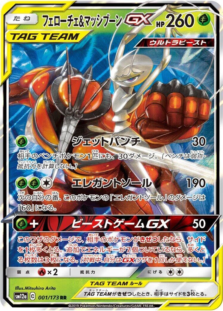 Image for Pheromosa & Buzzwole (SM12a: TAG TEAM GX: Tag All Stars) (001/173) - Pokemon Japan