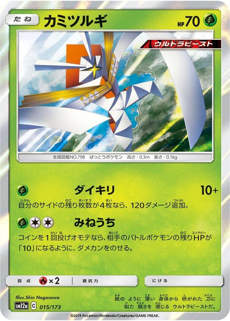 Image for Kartana - Pokemon Japan