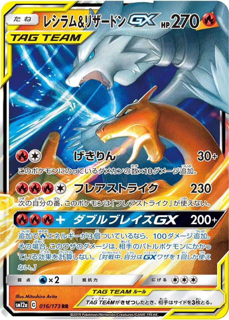 Image for Reshiram & Charizard GX (SM12a: TAG TEAM GX: Tag All Stars) (016/173) - Pokemon Japan