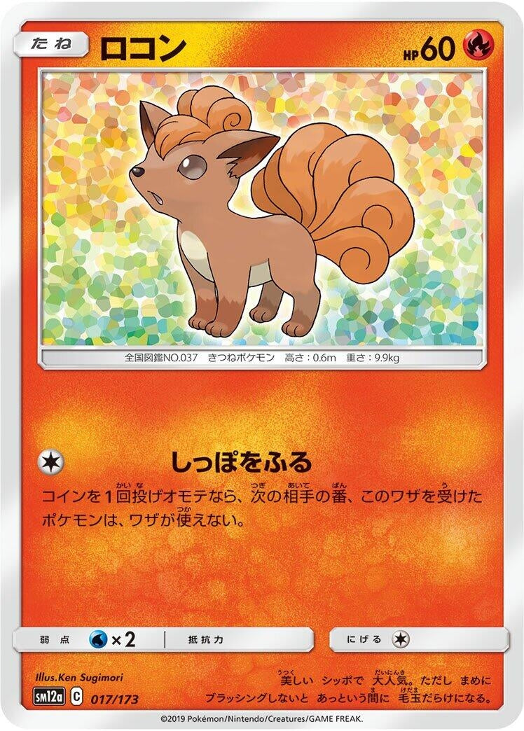 Image for Vulpix - Pokemon Japan