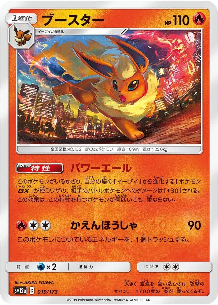 Image for Flareon - Pokemon Japan
