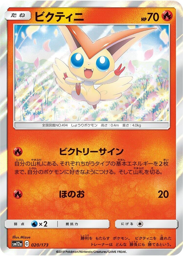 Image for Victini - Pokemon Japan