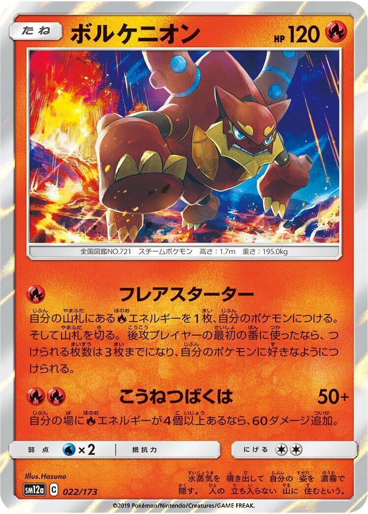 Image for Volcanion - Pokemon Japan