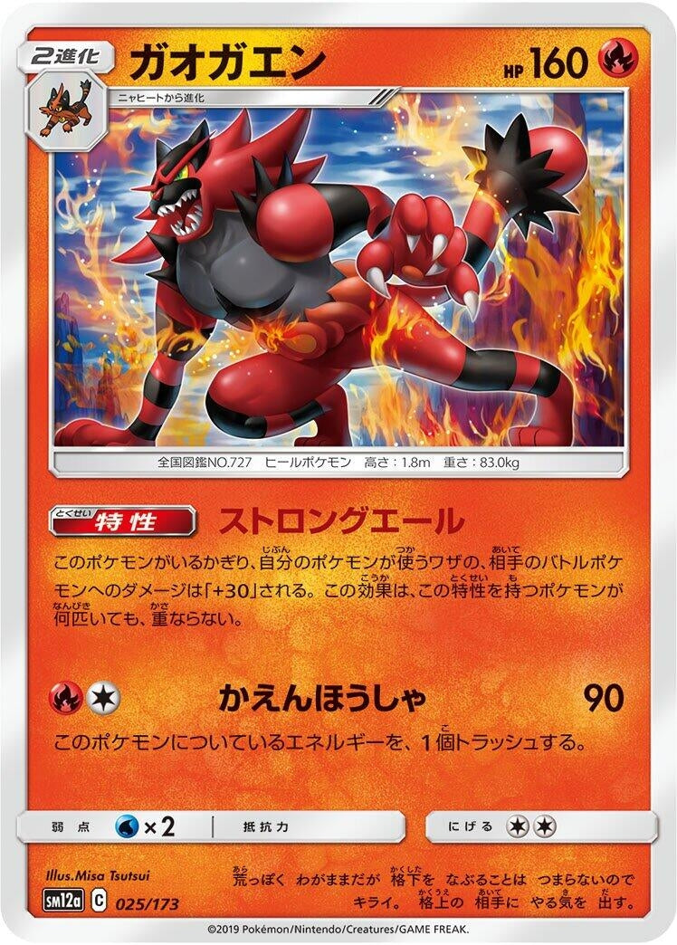 Image for Incineroar - Pokemon Japan