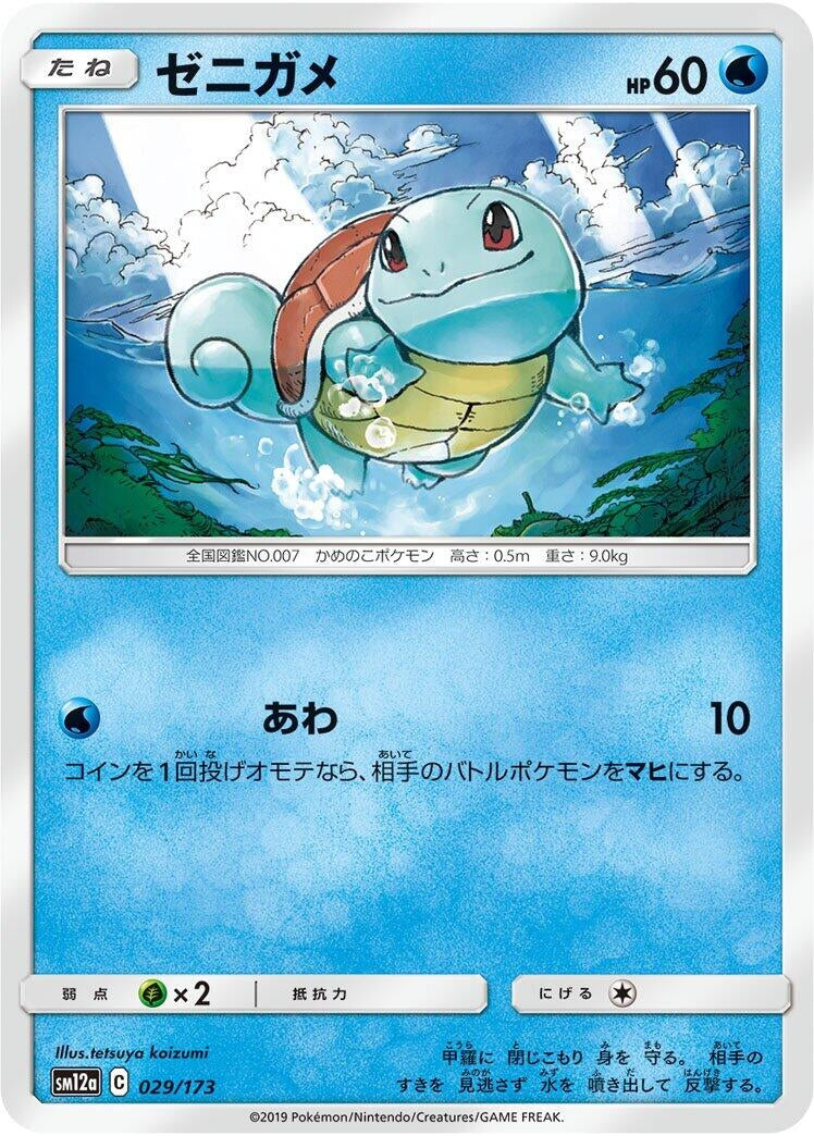 Image for Squirtle - Pokemon Japan