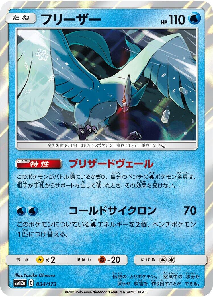 Image for Articuno - Pokemon Japan