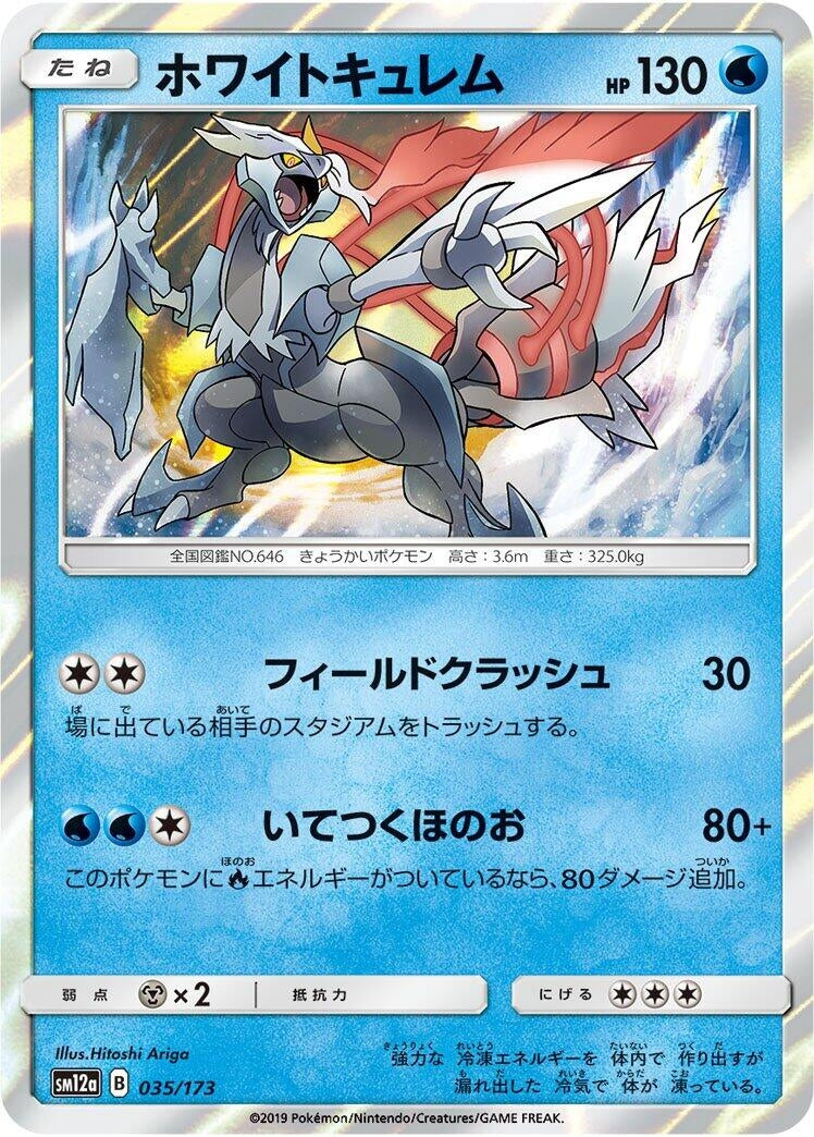 Image for White Kyurem - Pokemon Japan
